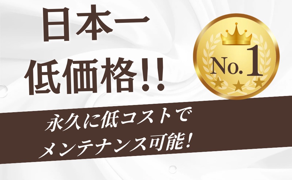 低価格イメージ