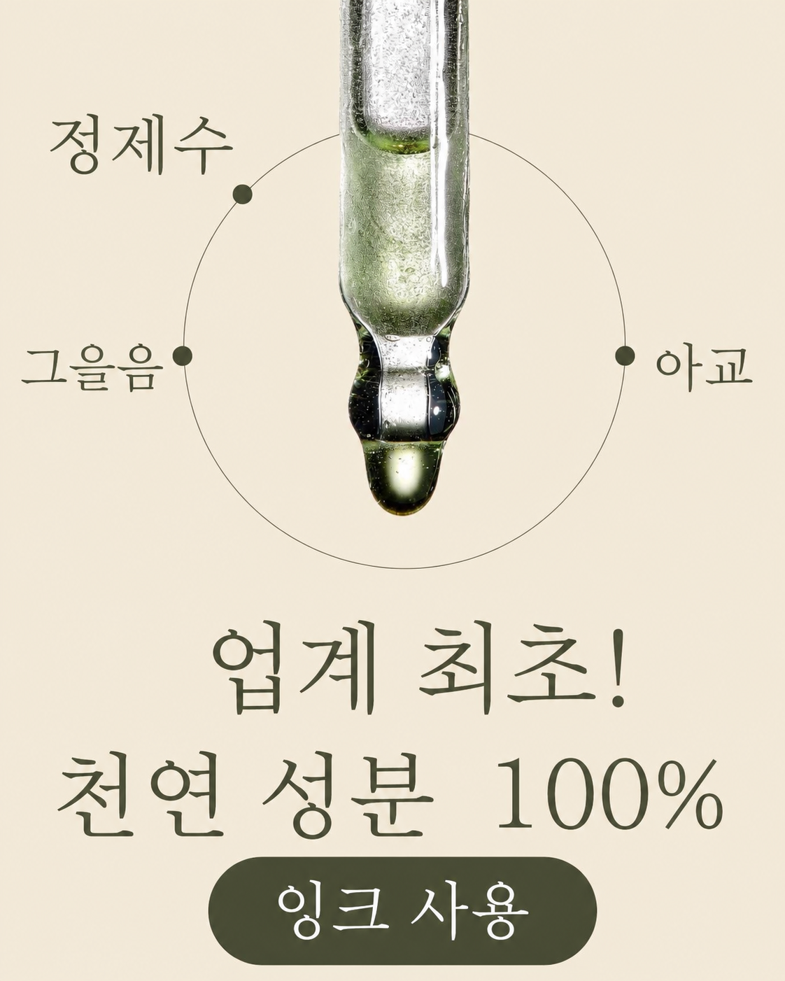 천연 성분 100% 잉크