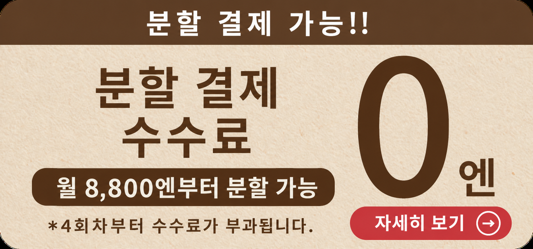 분할 결제 배너